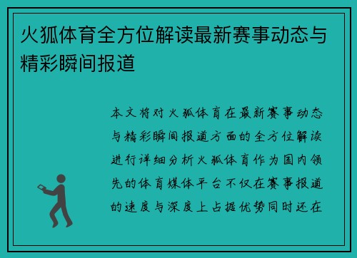 火狐体育全方位解读最新赛事动态与精彩瞬间报道