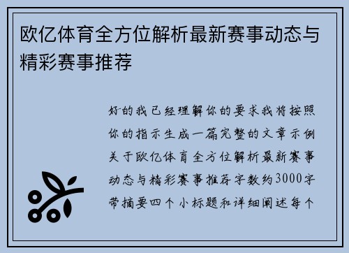 欧亿体育全方位解析最新赛事动态与精彩赛事推荐