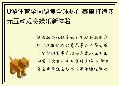 U游体育全面聚焦全球热门赛事打造多元互动观赛娱乐新体验
