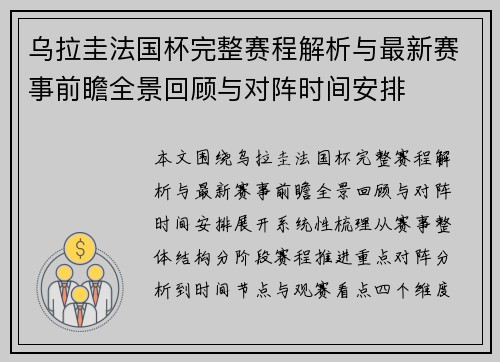 乌拉圭法国杯完整赛程解析与最新赛事前瞻全景回顾与对阵时间安排
