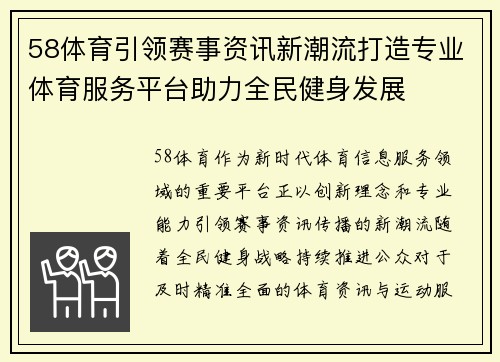 58体育引领赛事资讯新潮流打造专业体育服务平台助力全民健身发展