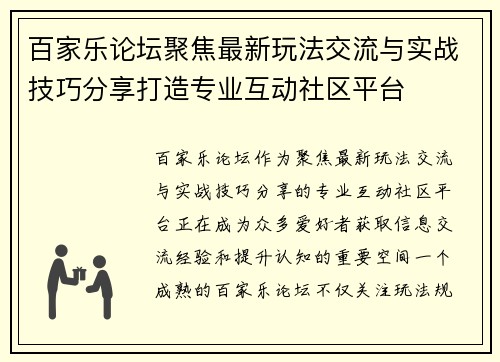 百家乐论坛聚焦最新玩法交流与实战技巧分享打造专业互动社区平台