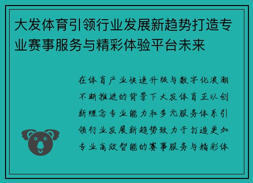 大发体育引领行业发展新趋势打造专业赛事服务与精彩体验平台未来